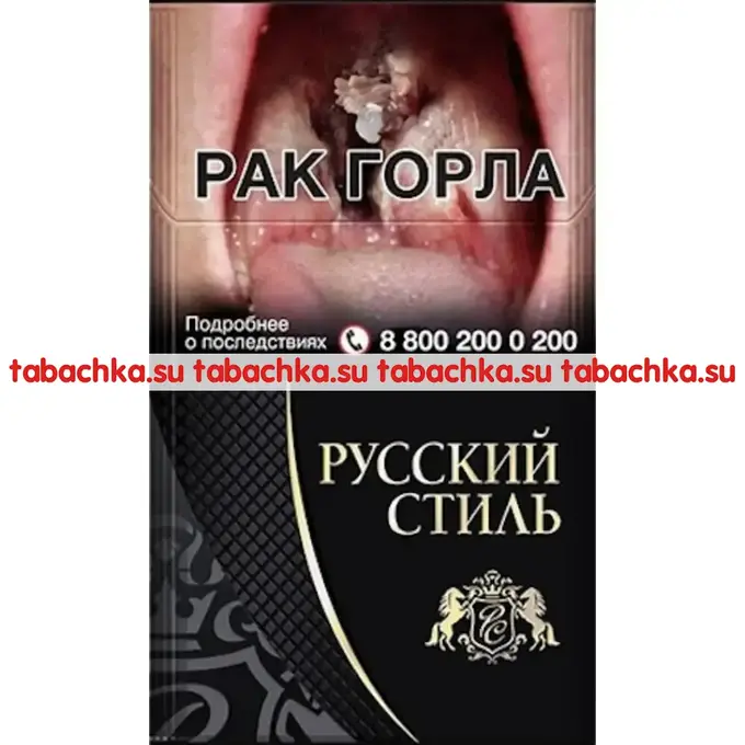Сигареты Русский Стиль Чёрный